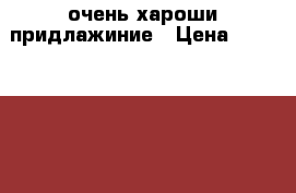 очень хароши придлажиние › Цена ­ 1 800 000 - Краснодарский край, Сочи г. Недвижимость » Земельные участки продажа   . Краснодарский край,Сочи г.